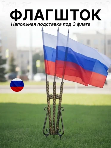 Флагштоки